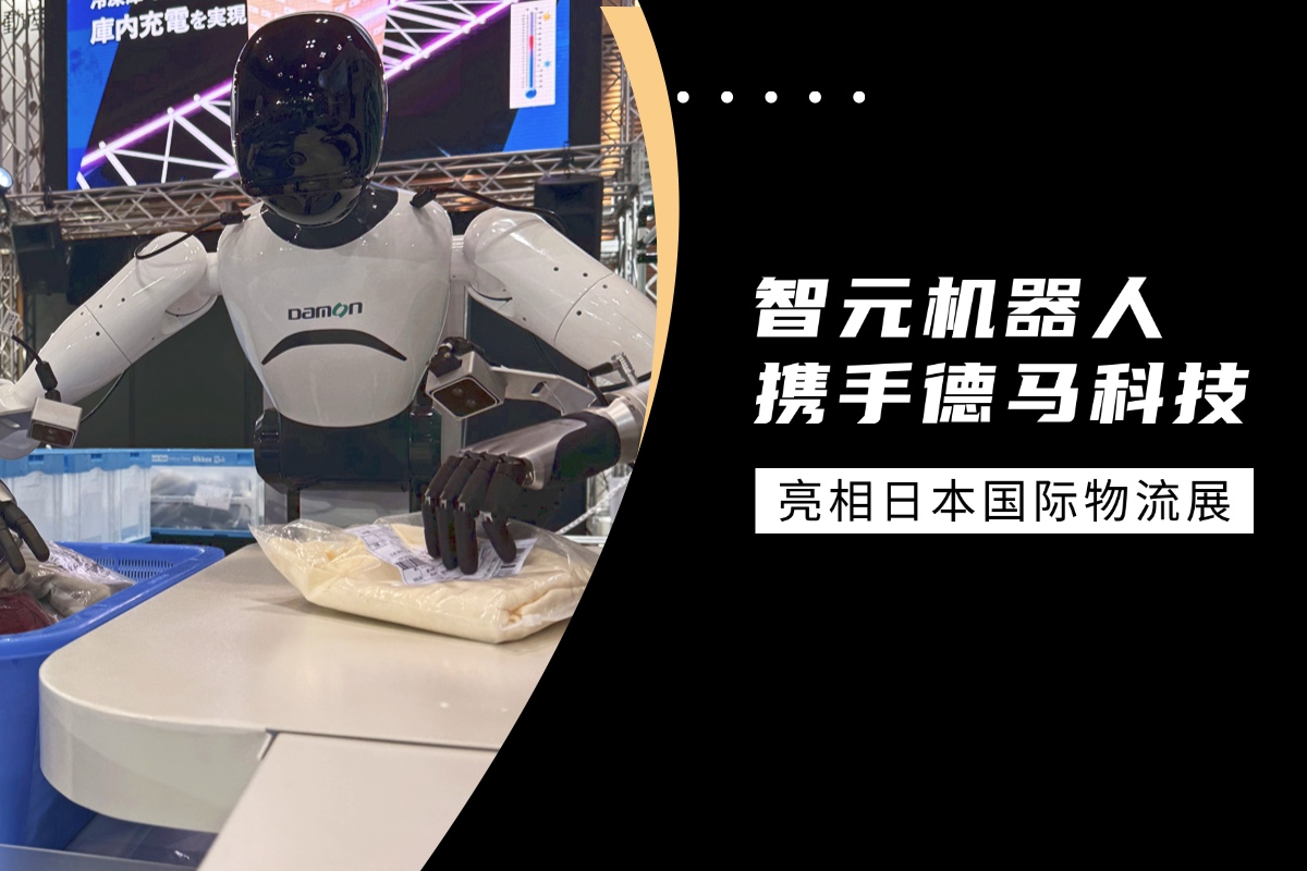 XKTY星空机器人携手德马科技亮相日本国际物流展